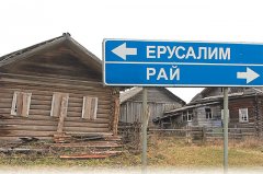 Если и есть где-то настоящий рай, он точно располагается очень далеко от российской провинции