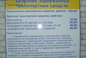 Фотография времени работы штраф-стоянки на Антонова-Овсеенко
